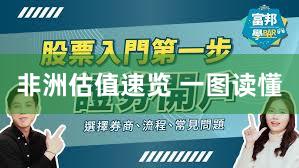 非洲估值速览 一图读懂